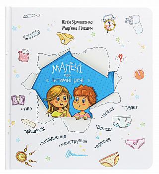 Книга "Ярмоленко Ю. Малышам об интимных вещах" (у) (8635) Книга "Ярмоленко Ю. Малышам об интимных вещах" (у) (8635)