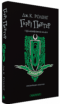 Книга "Роулинг Дж. Гарри Поттер и Философский камень. Слизеринское издание" (у) (2965) Книга "Роулинг Дж. Гарри Поттер и Философский камень. Слизеринское издание" (у) (2965)
