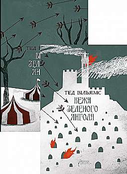 Книга "Уильямс Т. Башня Зеленого Ангела" (Комплект из 2-х книг) (у) (9073) Книга "Уильямс Т. Башня Зеленого Ангела" (Комплект из 2-х книг) (у) (9073)