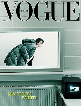 Журнал "Vogue Ukraine Edition" №4 зима 2023/24 "Искусство видеть" (1305) Журнал "Vogue Ukraine Edition" №4 зима 2023/24 "Искусство видеть" (1305)