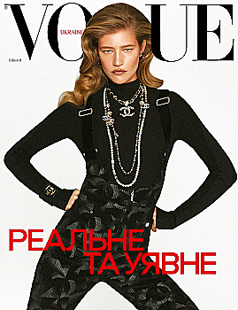 Журнал "Vogue Ukraine Edition" №8 зима 2024/25 "Реальное и Воображаемое" (1312) Журнал "Vogue Ukraine Edition" №8 зима 2024/25 "Реальное и Воображаемое" (1312)