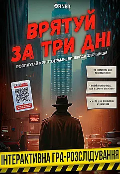 Гра для компанії "Врятуй за три дні", orner-2892 Гра для компанії "Врятуй за три дні", orner-2892