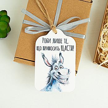Листівка "Роби щастя!" (віслюк), lfd0152 Листівка "Роби щастя!" (віслюк), lfd0152