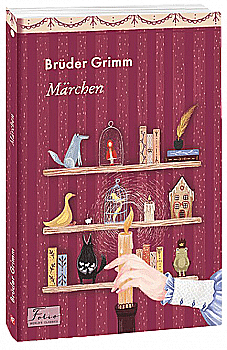Книга "Bruder Grimm. Marchen. Bruder Grimm (Сказки. Братья Гримм)" (н) (4223) Книга "Bruder Grimm. Marchen. Bruder Grimm (Сказки. Братья Гримм)" (н) (4223)