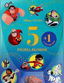 Раскраска Набор 5+1 Мультколлекция "Мальчики" (у) (4630) Раскраска Набор 5+1 Мультколлекция "Мальчики" (у) (4630)