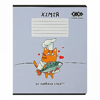 Зошит 36 кл, Предметка - Хімія "Cute Cat" Kids Line, ZB.1731-39 Зошит 36 кл, Предметка - Хімія "Cute Cat" Kids Line, ZB.1731-39