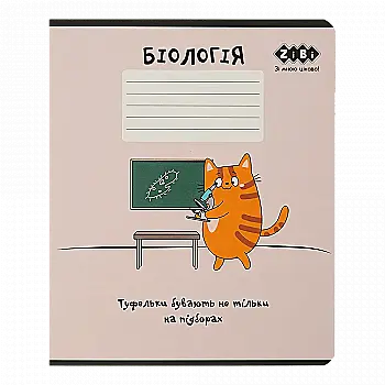Зошит 36 кл, Предметка - Біологія "Cute Cat" Kids Line, ZB.1731-10 Зошит 36 кл, Предметка - Біологія "Cute Cat" Kids Line, ZB.1731-10