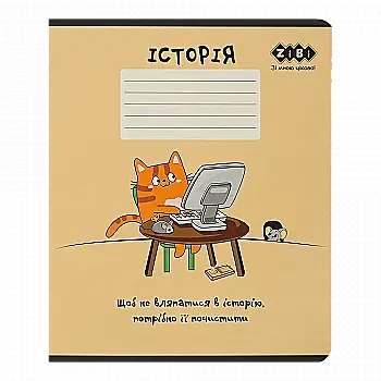 Зошит 36 кл, Предметка - Історія "Cute Cat" Kids Line, ZB.1731-11 Зошит 36 кл, Предметка - Історія "Cute Cat" Kids Line, ZB.1731-11