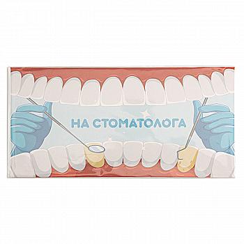 Конверт для грошей "На стоматолога", PDK2827 Конверт для грошей "На стоматолога", PDK2827