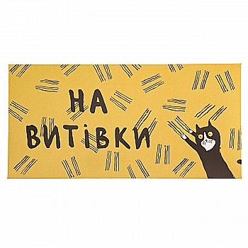 Конверт для денег "На выходки", PDK2819