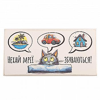 Купюрниця "Нехай мрії збуваються",біла, kpr0008 Купюрниця "Нехай мрії збуваються",біла, kpr0008