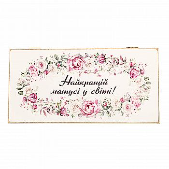 Купюрниця "Найкращій матусі у світі!", kpr0025 Купюрниця "Найкращій матусі у світі!", kpr0025