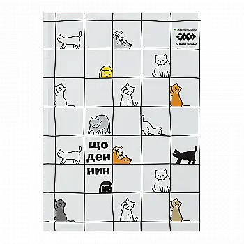 Щоденник шкільний B5 "Cats", 48 арк., тверд. обл.,"сендвіч", KIDS Line, ZB.13815 Щоденник шкільний B5 "Cats", 48 арк., тверд. обл.,"сендвіч", KIDS Line, ZB.13815