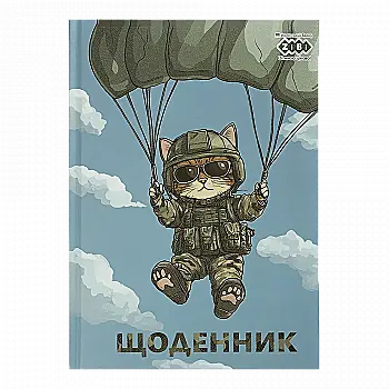 Щоденник шкільний B5 "Військовий", 48 арк., тверд. обл. "сендвіч", KIDS Line, ZB.13822 Щоденник шкільний B5 "Військовий", 48 арк., тверд. обл. "сендвіч", KIDS Line, ZB.13822