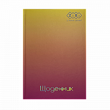 Дневник школьный B5 "Gradient", 40 л., твер. обложка, желтый, ZB.13762-08 Дневник школьный B5 "Gradient", 40 л., твер. обложка, желтый, ZB.13762-08