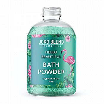 Бурлящая пудра для ванной Hello beautiful Joko Blend 200 г, 834158 Бурлящая пудра для ванной Hello beautiful Joko Blend 200 г, 834158