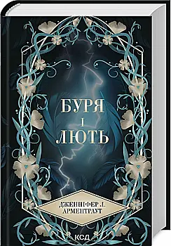 Книга "Арментраут Дж. Предсказатель. Кн.1. Буря и ярость" (у) (2061) Книга "Арментраут Дж. Предсказатель. Кн.1. Буря и ярость" (у) (2061)