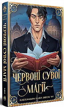 Книга "Клер К. Червоні сувої магії (Цикл «Найдревніші прокляття» кн.1)" (у) (2248) Книга "Клер К. Червоні сувої магії (Цикл «Найдревніші прокляття» кн.1)" (у) (2248)