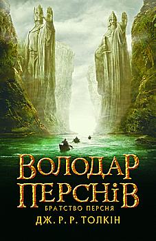 Книга "Толкин Дж. Р. Р. Властелин Колец. Часть первая: Братство Кольца" (у) (2077) Книга "Толкин Дж. Р. Р. Властелин Колец. Часть первая: Братство Кольца" (у) (2077)