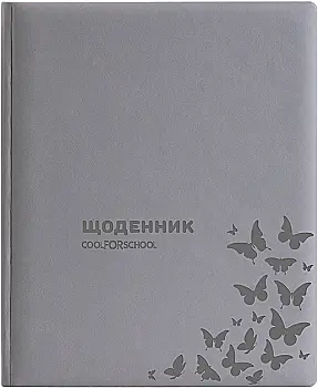 Дневник школьный, 48 л., обложка «Самба», серый, CF29931-10 Дневник школьный, 48 л., обложка «Самба», серый, CF29931-10