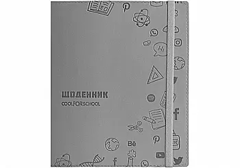 Дневник школьный, 165х210 мм, обклад. мягкая из искусственной кожи с тиснением, 48 л., серый, CF29936-10 Дневник школьный, 165х210 мм, обклад. мягкая из искусственной кожи с тиснением, 48 л., серый, CF29936-10
