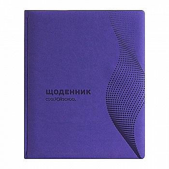 Щоденник шкільний, 48 арк., обкладинка «Хвиля », темно-синій, CF29930-24 Щоденник шкільний, 48 арк., обкладинка «Хвиля », темно-синій, CF29930-24