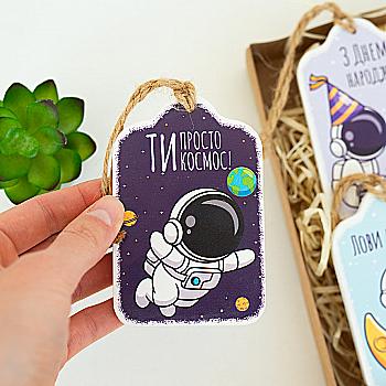 Листівка "Ти просто космос!" (Космонавт), lfd0177 Листівка "Ти просто космос!" (Космонавт), lfd0177