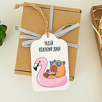 Листівка "Радій кожному дню!" (Капібара), lfd0179 Листівка "Радій кожному дню!" (Капібара), lfd0179