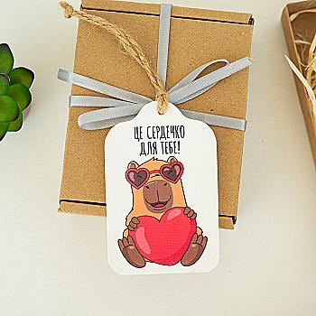 Листівка "Це сердечко для тебе!" (Капібара), lfd0180 Листівка "Це сердечко для тебе!" (Капібара), lfd0180