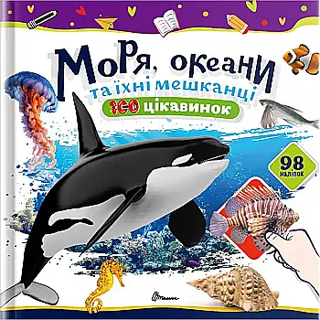 Книга "Энциклопедии: Моря, океаны и их обитатели 100 достопримечательностей" (в) (2720) Книга "Энциклопедии: Моря, океаны и их обитатели 100 достопримечательностей" (в) (2720)