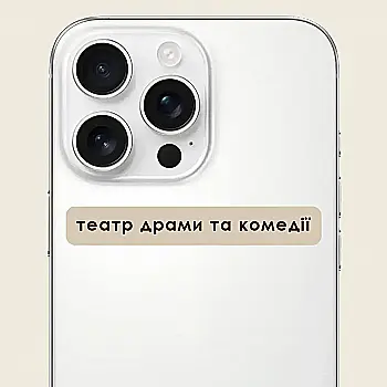 Стікер 3D "Театр драми та комедії" Cobart Стікер 3D "Театр драми та комедії" Cobart