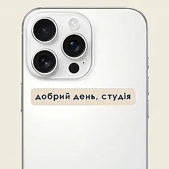 Стікер 3D "Добрий день, студія" Cobart Стікер 3D "Добрий день, студія" Cobart