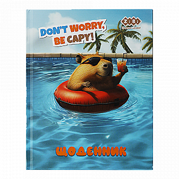 Дневник школьный A5+ "Capybara", 40 л., интегральная обл., мат. ламинация, ZB.13912 Дневник школьный A5+ "Capybara", 40 л., интегральная обл., мат. ламинация, ZB.13912