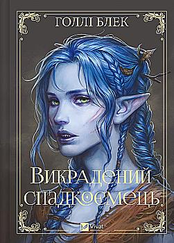 Книга "Блэк Голли. Похищенный наследник /со срезом/" (у) (6446) Книга "Блэк Голли. Похищенный наследник /со срезом/" (у) (6446)