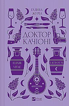 Книга "Скорбь Г./ упор. Филоненко С. Доктор Качиони /со срезом/" (у) (8433) Книга "Скорбь Г./ упор. Филоненко С. Доктор Качиони /со срезом/" (у) (8433)