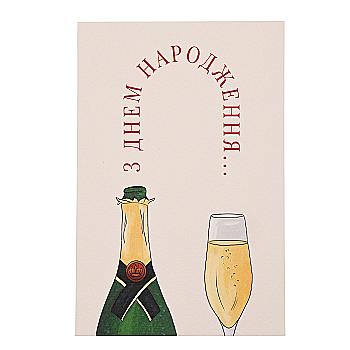 Открытка "С Днем Рождения (Шампанское)", PDK2350