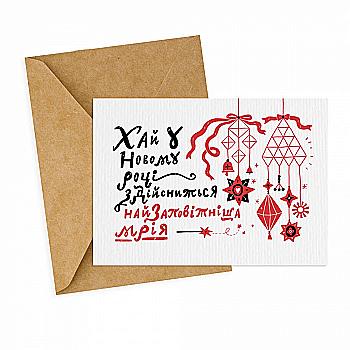 Листівка "Мрія", Gifty, AA-0172004 Листівка "Мрія", Gifty, AA-0172004