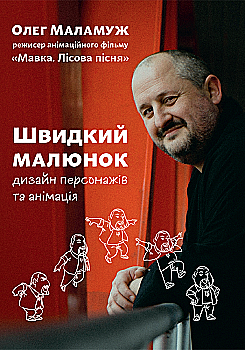533938 Книга "Быстрый рисунок: Дизайн персонажей и анимация" (у) (5388) 533938 Книга "Быстрый рисунок: Дизайн персонажей и анимация" (у) (5388)