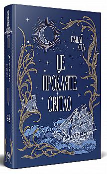 Книга "Сід Е. Остання Фінестра. Кн.2. Це прокляте світло" (у) (6958) Книга "Сід Е. Остання Фінестра. Кн.2. Це прокляте світло" (у) (6958)