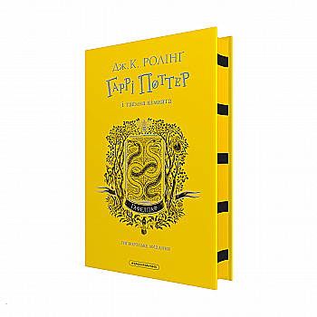 Книга "Роулінг Дж. Гаррі Поттер і Таємна кімната. Гафелпафське видання" Кн.2 (у) (3825) Книга "Роулінг Дж. Гаррі Поттер і Таємна кімната. Гафелпафське видання" Кн.2 (у) (3825)