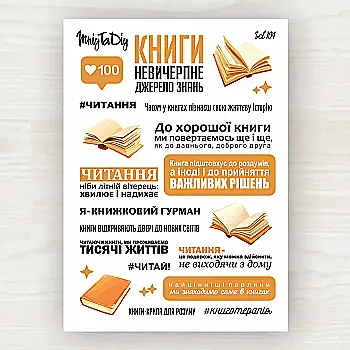Стікер лист з наклейками MriyTaDiy, set 104, "Про книги" Стікер лист з наклейками MriyTaDiy, set 104, "Про книги"