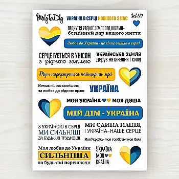 Стікер лист з наклейками MriyTaDiy, set 120, "Моя Україна" Стікер лист з наклейками MriyTaDiy, set 120, "Моя Україна"