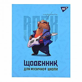 Щоденник для музичної школи YES iнтегр., Capybara rock софт-тач+Уф-виб., 911586 Щоденник для музичної школи YES iнтегр., Capybara rock софт-тач+Уф-виб., 911586