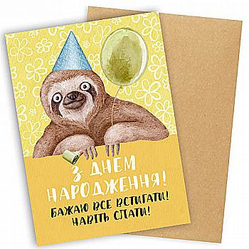 Листівка "Presentville" з конвертом "З Днем народження! Бажаю все встигати! Навіть спати!", OTK_22S041 Листівка "Presentville" з конвертом "З Днем народження! Бажаю все встигати! Навіть спати!", OTK_22S041