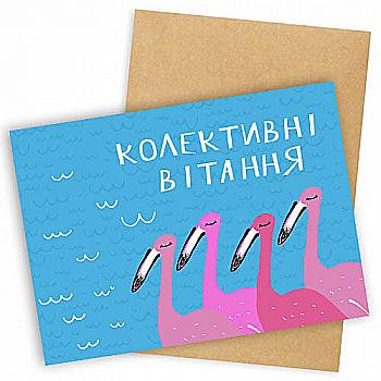 Листівка "Presentville" з конвертом "Колективні вітання", OTK_EX034 Листівка "Presentville" з конвертом "Колективні вітання", OTK_EX034