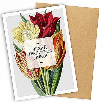 Листівка "Presentville" з конвертом "Нехай трапиться диво!", OTK_DOG063 Листівка "Presentville" з конвертом "Нехай трапиться диво!", OTK_DOG063