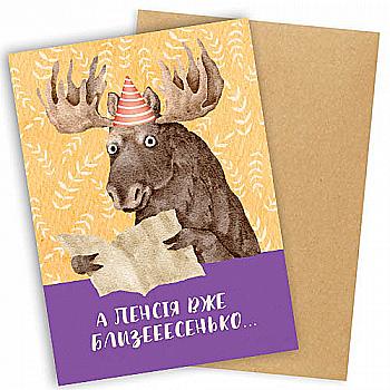 Листівка "Presentville" з конвертом "А пенсія вже близееесенько...", OTK_22S034 Листівка "Presentville" з конвертом "А пенсія вже близееесенько...", OTK_22S034