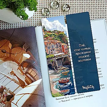 Закладка для книг MriyTaDiy, "Літня гавань", art bm-109 Закладка для книг MriyTaDiy, "Літня гавань", art bm-109