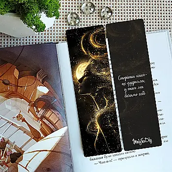 Закладка для книг MriyTaDiy, "Всесвіт у тобі", art bm-121 Закладка для книг MriyTaDiy, "Всесвіт у тобі", art bm-121
