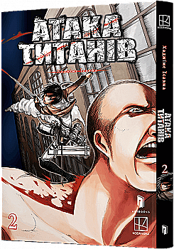 Книга комікс "Манґа. Атака титанів. Том 2. Хаджіме Ісаяма" (у) (3214) Книга комікс "Манґа. Атака титанів. Том 2. Хаджіме Ісаяма" (у) (3214)
